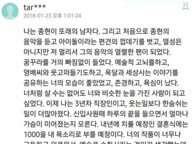 故SHINee ジョンヒョン、韓国ファンの告白が話題