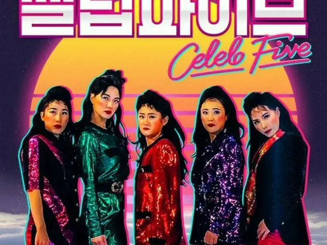「韓国版バブリーダンス」CELEB FIVE、「週刊アイドル」に続き、「M COUNTDOWN」まで出演に
