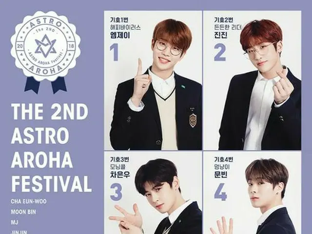 ASTRO、ファンミ「アロハフェスティバル」を2月24日にソウル市内で開催へ