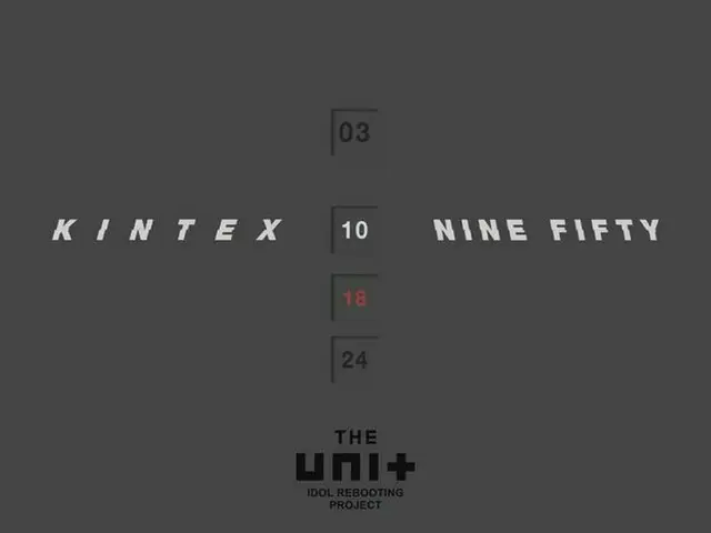 THE UNIT、2月10日におこなわれるファイナルステージは一山KINTEXで開催