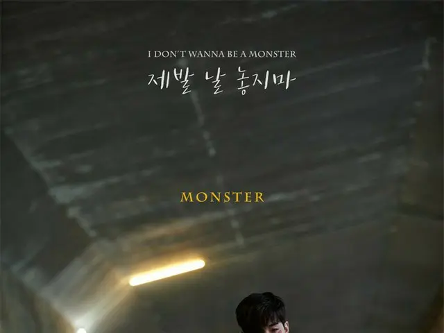 【T公式sm】ヘンリー(SUPER JUNIOR M)、2018.02.02 6PM発売「MONSTER」 ポスター公開。