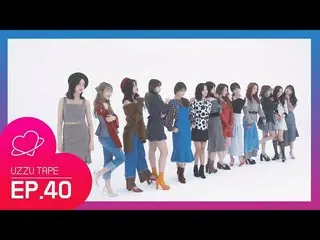 【公式sta】宇宙少女、［UZZU TAPE] EP.40ブリブリ、宇宙少女！ 公開