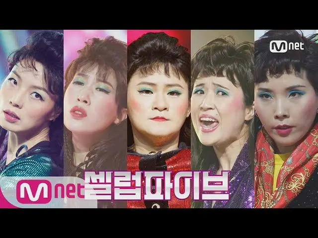 「韓国版バブリーダンス」Celeb Five、スペシャル舞台 - Celeb Five | M COUNTDOWN 180201 EP.556    
