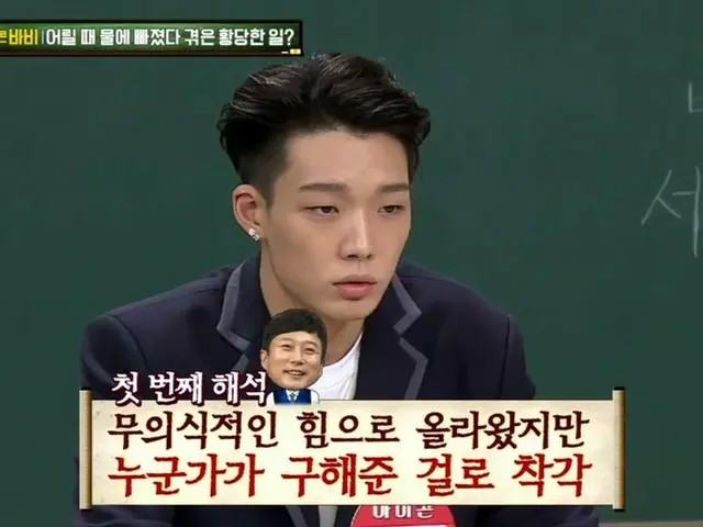 iKON Bobby、自分クイズ