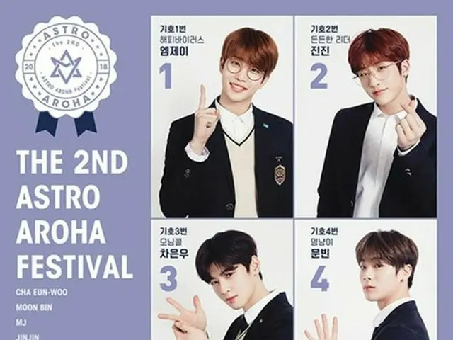 ASTRO、2ndファンミーティング全席完売