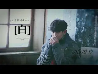 【t公式】Highlight、ヤン・ヨソプ 2nd Mini Album 「白」MOVING POSTER 公開