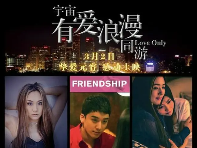 BIGBANG V.I、中国映画初主演作「LOVE ONLY」が3月2日に中国全域で公開