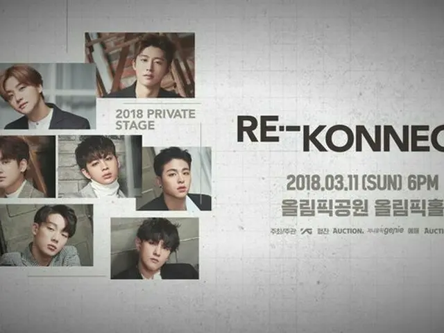 iKON、初の韓国ファンミーティング