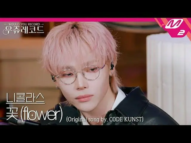 [ライブ]アンティム・ニコラス - 花(Feat.パク・ジェボム(元2PM_ _ )_ 、ウウォンジェ、キリボーイ)ウジュレコード[LIVE_ _ ]&TEAM