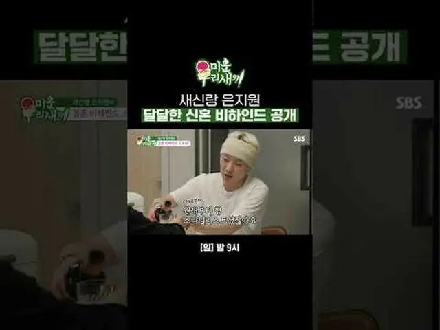 新新郎 ウン・ジウォン(Sechs Kies)_  甘い新婚ビハインド公開#ウン・ジウォン(Sechs Kies)_  #カン・スンユン(WINNER_ _ )