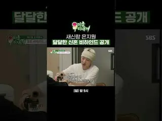 新新郎 ウン・ジウォン(Sechs Kies)_  甘い新婚ビハインド公開
#ウン・ジウォン(Sechs Kies)_  #カン・スンユン(WINNER_ _ 