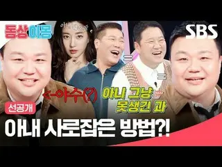 妻を捕まえた方法？ #キム・ヨングァン_  #キム・ウンジ #テハンホ #SBS月曜芸能 #銅像イモン2あなたは私の運命 #youaremydestiny #銅