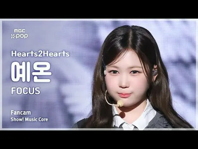 [#音中直カム] Hearts2Hearts_ _  YE-ON (Hearts2Hearts_  予温) – FOCUS FanCam | REVOLVEショ