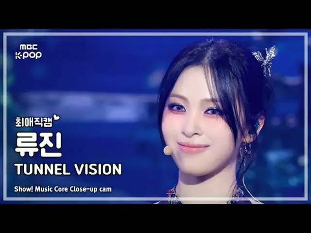 [#最愛直カム] ITZY_ _  RYUJIN_ _ _ _  ( ITZY リュージン ) – TUNNEL VISION |ショー！ 音楽センター| MB