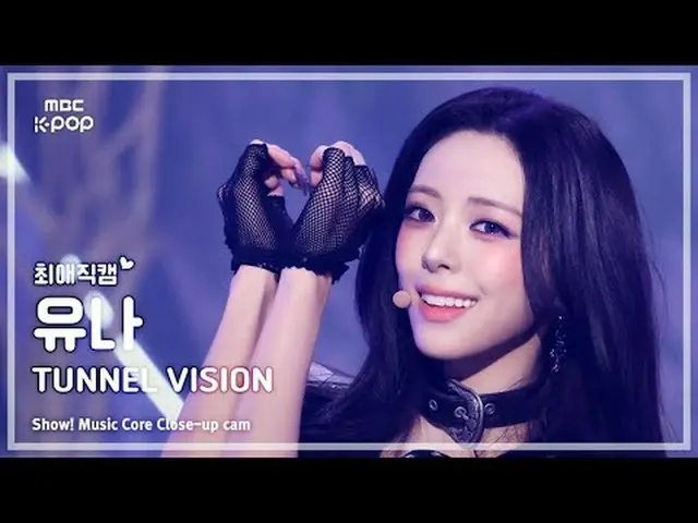 [#最愛直カム ] ITZY_ _  YUNA_ _  ( ITZY ユナ) – TUNNEL VISION |ショー！ 音楽センター| MBC251115 #