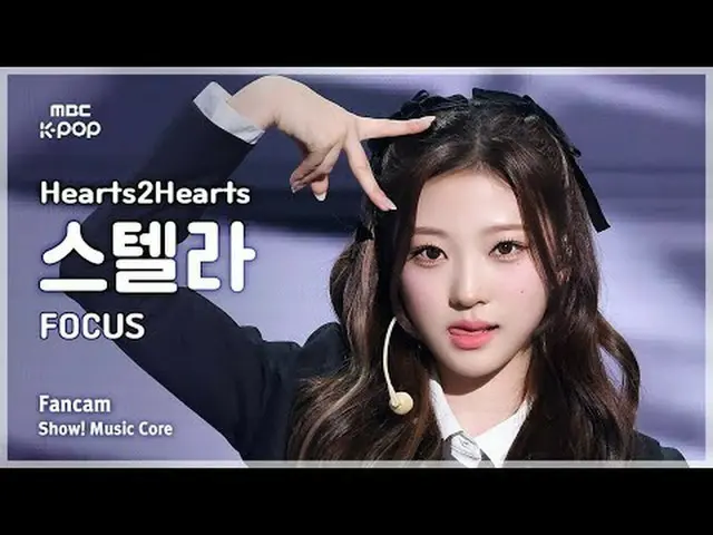 [#音中直カム] Hearts2Hearts_ _  STELLA (Hearts2Hearts_  STELLAR_ ) – FOCUS FanCam | R