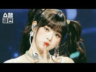 聞いても聞かないのは＜はさみロック＞スペシャルステージ
「CLEAN」バージョンですぐにキャプチャ準備 - 📸✨

 FIFTY FIFTY_ _ (FIFT