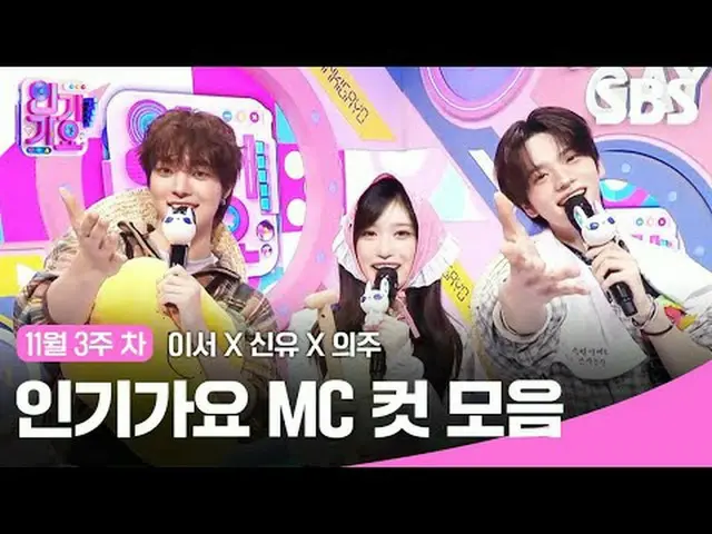 人気歌謡MCカットコレクション ############_ ################TEAM_ #SBS日芸芸能 #SBS 人気歌謡 #人気歌謡 #人気