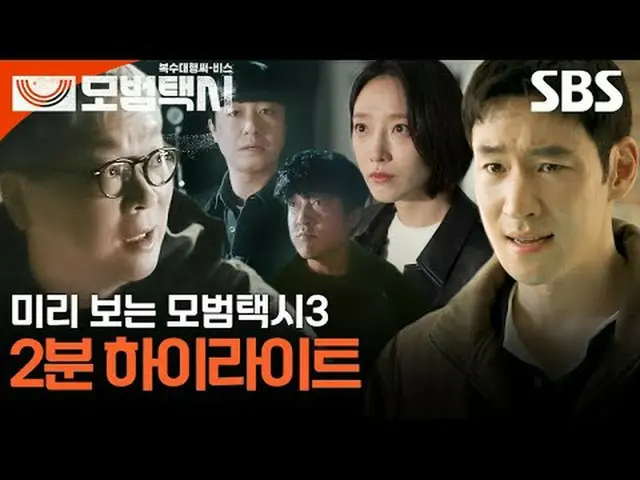 「正義が行方不明になった社会、電話一通ならオケイ」 #イ・ジェフン_  #キム・イソン #ピョ・イェジン_  #チャン・ヒョクジン#SBS新金土ドラマ #模範タ