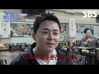 #イ・ソジン_  #キム・カンギュ_  #チョ・ジョンソク_ 
 #SBS禁忌芸能 #私には過酷なマネージャー秘書陣

SBS「私にはあまりにも厳しいマネージャ