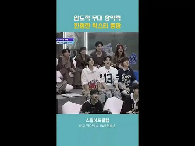 [#STEALHEARTCLUB] An overwhelming command of the stage - the true rockstar has a