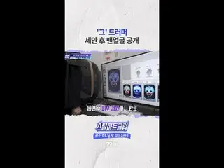 [#STEALHEARTCLUB] That Drummer reveals his bare face after washing up
 [#STEALHE