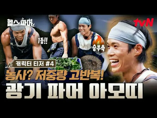 テレビでストリーミング:フィジカル最強者たち🦾極限農業🥬[ヘルスファーマー]  #チュ・ソンフン #ホ・ギョンファン #チョンデセ #アモティ #ペクホ✅ 