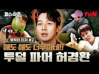 テレビでストリーミング:

フィジカル最強者たち🦾
極限農業🥬[ヘルスファーマー]
  #チュ・ソンフン #ホ・ギョンファン #チョンデセ #アモティ #ペ