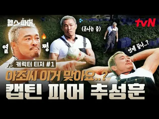 テレビでストリーミング:フィジカル最強者たち🦾極限農業🥬[ヘルスファーマー]  #チュ・ソンフン #ホ・ギョンファン #チョンデセ #アモティ #ペクホ✅ 