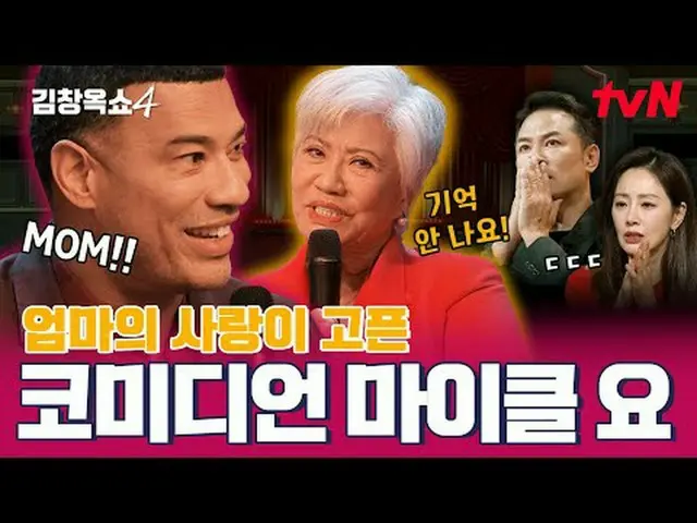 テレビでストリーミング:キム・チャンオクが「聞きます」👂四死事件葛藤終結！ [キム・チャンオクショー4] ✅毎週[火]夜10:10 | tvN #テレビでスト