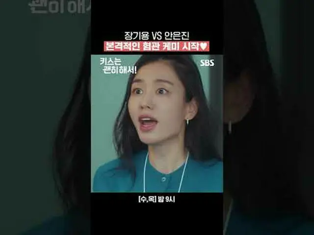 チャン・ギヨン_  VSアン・ウンジン_ 本格的な嫌管ケミスタート♥ #チャン・ギヨン_  #アン・ウンジン_  #キム・ムジュン_  #ウ・ダビ_  #SBS