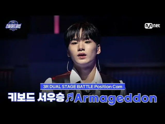 テレビでストリーミング: [#スチールハートクラブ/直カム]キーボード ソ・ウスン ♬Armageddon - aespa_ _ ｜3R 'デュアルステージバト