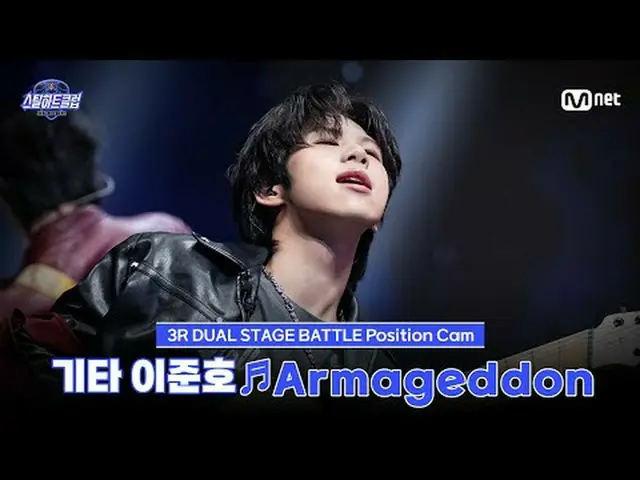 テレビでストリーミング: [#スチールハートクラブ/直カム]ギターイジュノ♬Armageddon - aespa_ _ ｜3R「デュアルステージバトル」 #この