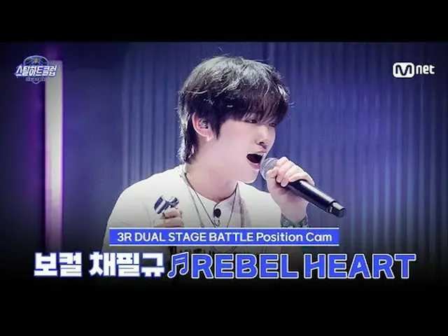 テレビでストリーミング: [#スチールハートクラブ/直カム]ボーカルチェピルギュ♬REBEL HEART - IVE_ _  (IVE_ )｜3R「デュアルステ