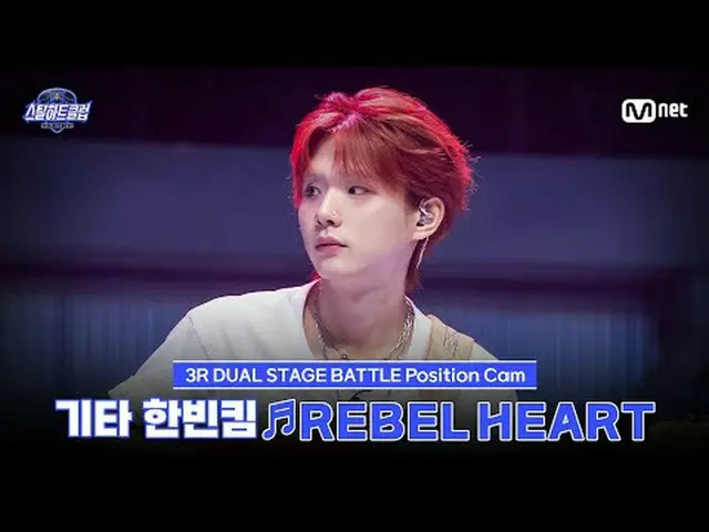 テレビでストリーミング: [#スチールハートクラブ/直カム]ギターハンビンキム♬REBEL HEART - IVE_ _  (IVE_ )｜3R「デュアルステー