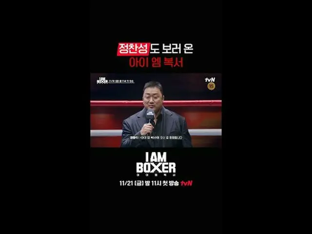 超大型ブロックバスターボクシングサバイバル🥊アイエムボクサー🥊 11/21 [金]夜11時初放送tvN #tvN #IM(MONSTA X)_ ボクサー #