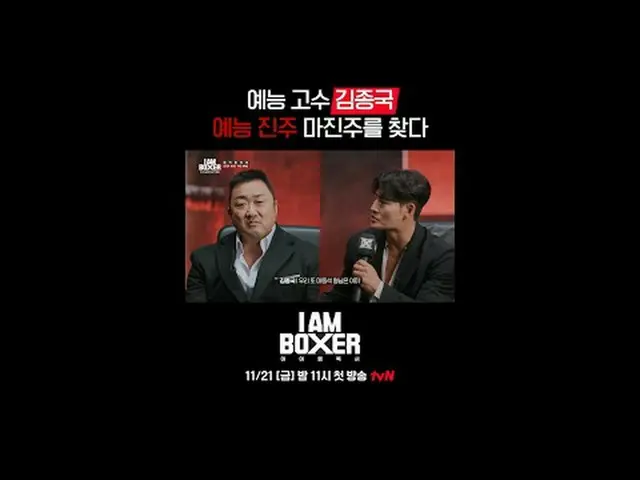 超大型ブロックバスターボクシングサバイバル🥊アイエムボクサー🥊 11/21 [金]夜11時初放送tvN #tvN #IM(MONSTA X)_ ボクサー #