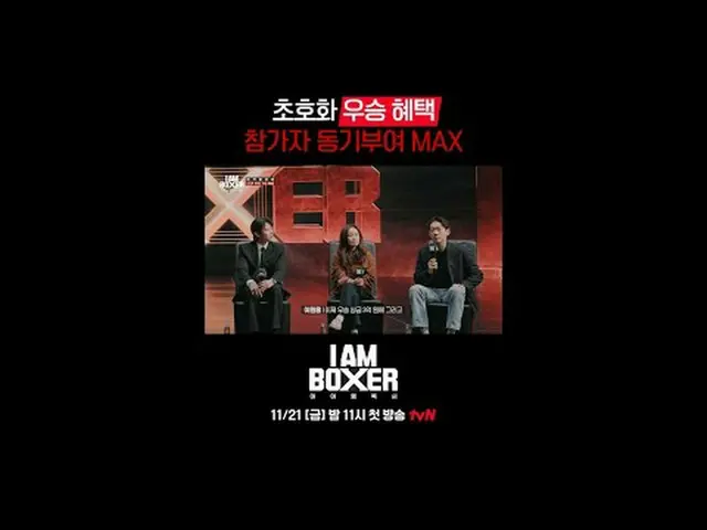 超大型ブロックバスターボクシングサバイバル🥊アイエムボクサー🥊 11/21 [金]夜11時初放送tvN #tvN #IM(MONSTA X)_ ボクサー #