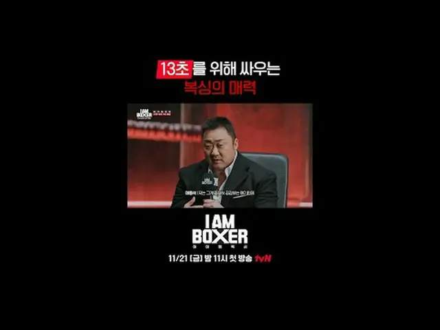 超大型ブロックバスターボクシングサバイバル🥊アイエムボクサー🥊 11/21 [金]夜11時初放送tvN #tvN #IM(MONSTA X)_ ボクサー #