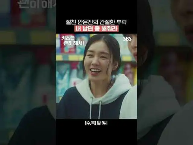 親友アン・ウンジン_ の切実なお願い私の夫をしてください#チャン・ギヨン_  #アン・ウンジン_  #キム・ムジュン_  #ウ・ダビ_  #SBS 水木ドラマ 