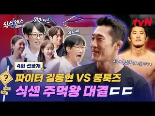 テレビでストリーミング:

都心の中の偽探し旅行！
 〈シックスセンス：シティツアー2〉
 [木]夜8:40放送tvN

 ##シックスセンスシティツアー2 #