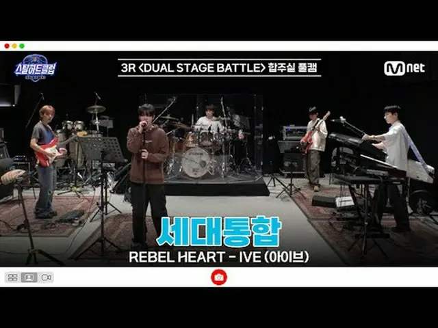 テレビでストリーミング: [#スチールハートクラブ/フルバージョン] 3R合奏室フルカメラ|世代統合〈REBEL HEART - IVE_ _ (IVE_ )〉