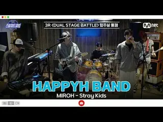 テレビでストリーミング:

 [#スチールハートクラブ/フルバージョン] 3R合奏室フルカメラ| HAPPYH BAND 〈MIROH - Stray Kids