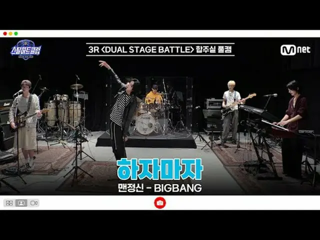 テレビでストリーミング: [#スチールハートクラブ/フルバージョン] 3R合奏室フルカメラ|やがて〈マン精神 - BIGBANG_ _ (ビッグバン)〉  #ブ