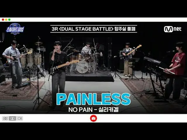 テレビでストリーミング: [#スチールハートクラブ/フルバージョン] 3R合奏室フルカメラ| PAINLESS 〈NO PAIN - シリカゲル〉  #キム・ガ