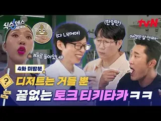 テレビでストリーミング:

都心の中の偽探し旅行！
 〈シックスセンス：シティツアー2〉
 [木]夜8:40放送tvN

 ##シックスセンスシティツアー2 #