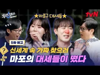 テレビでストリーミング:

都心の中の偽探し旅行！
 〈シックスセンス：シティツアー2〉
 [木]夜8:40放送tvN

 ##シックスセンスシティツアー2 #