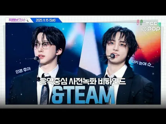 [#直カムレポート🔍] #andTEAM #アンチーム 🐶: 何を見ています#andTEAM #アンチーム #Luna_ tic #直カムレポート #MBC