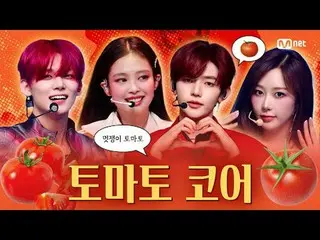 トマトはこんなに危険です🍅

 00:00 ZEROBASEONE_ _  - Lovesick ゲーム
03:15 LE SSERAFIM_ _  - 1-