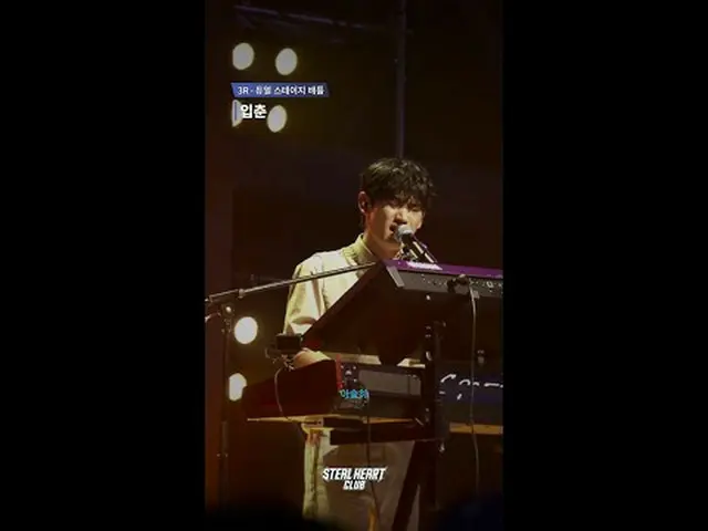 [#スチールハートクラブ/直カム] 3Rフェンスカム|ヒーリングボーイズ〈入春-ハンロロ〉 #キム・ギョンウク_  #キム・ゴンウ_  #キム・ウンチャンB #